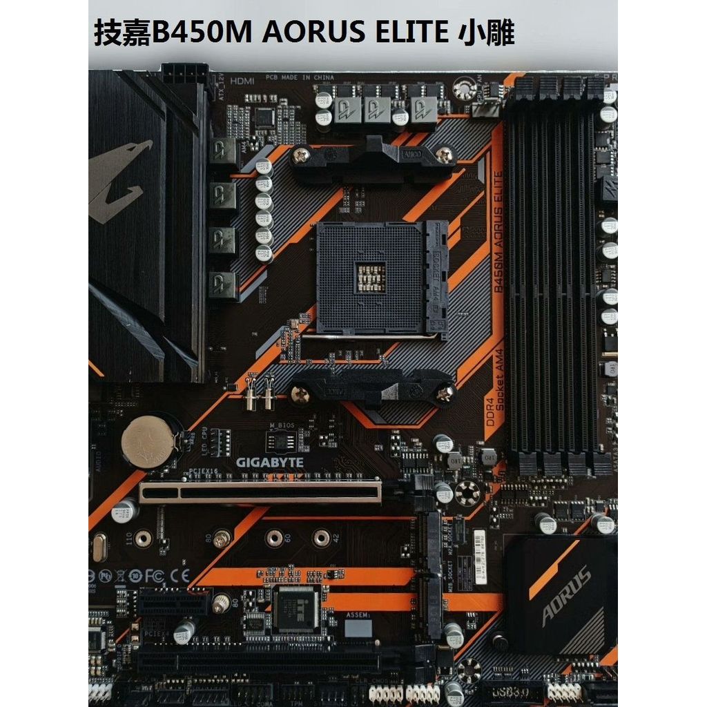 ถอดประกอบ Gigabyte B450M-AORUS ELITE เมนบอร์ดแกะสลักขนาดเล็ก Double M.2/Sharp Dragon 1-5 Generation 