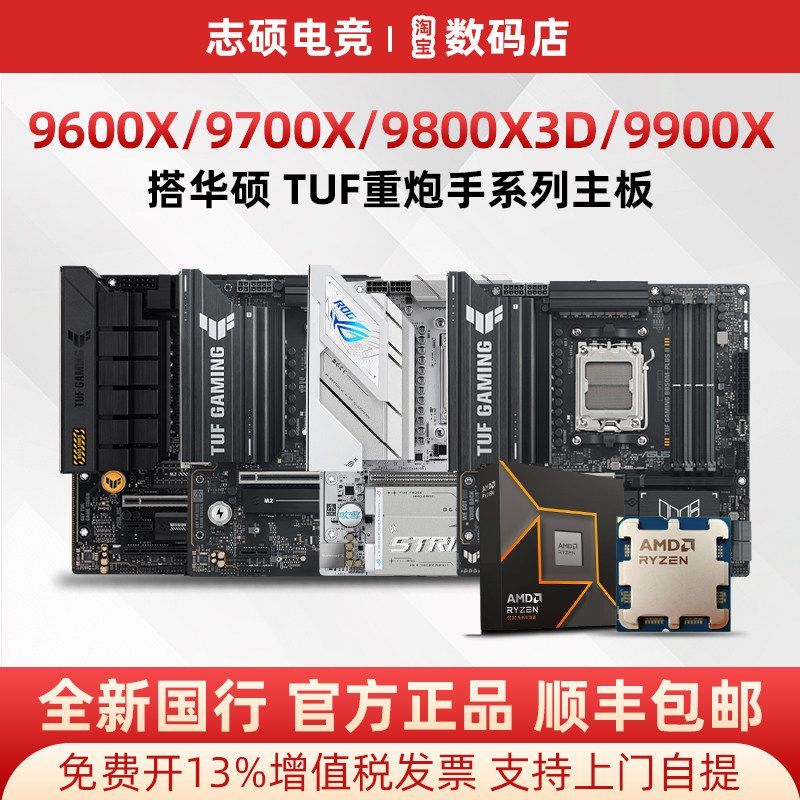 Asus B850M Heavy Artillery Little Snow Blower 9600X 9700X 9800X3D 9850X3D เมนบอร์ด U ชุด