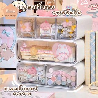 กล่องลิ้นชักใส่ของ มินิมอล แถมสติ๊กเกอร์ ราคา/กล่อง สำหรับเก็บเครื่องเขียนและเครื่องสำอาง ลิ้นชักใส กล่องลิ้นชักชั้นแบน