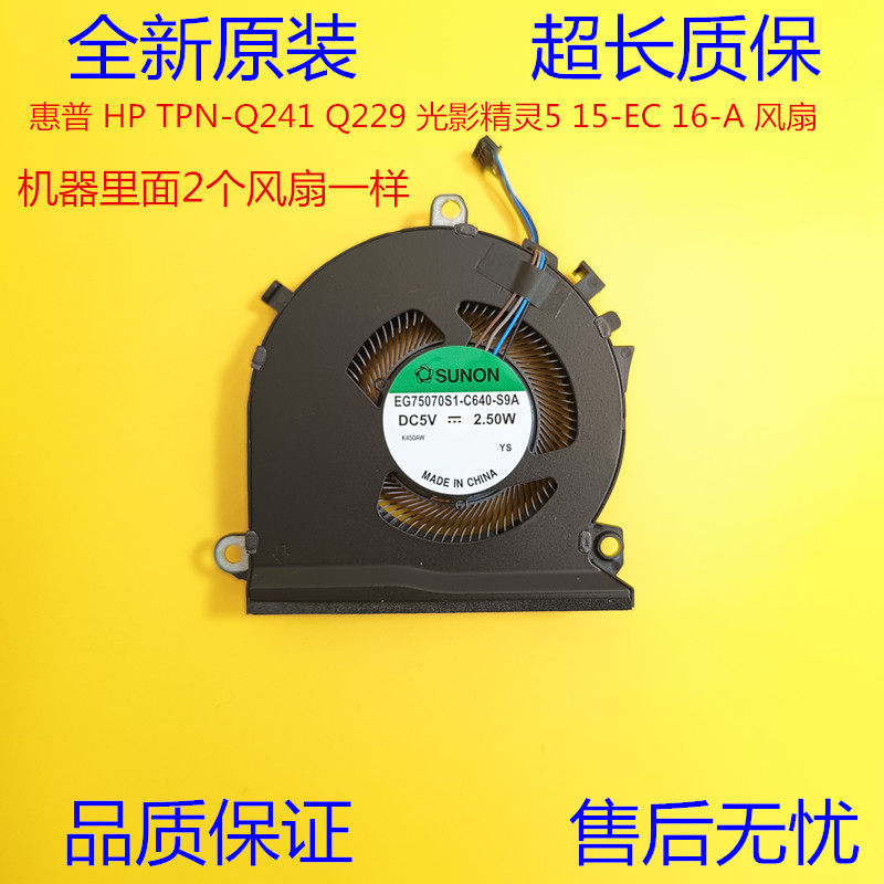 HP HP Light Shadow Fairy 6 Sharp Dragon Version TPN-Q229/Q241 15-EC 16-A พัดลม L77560-001