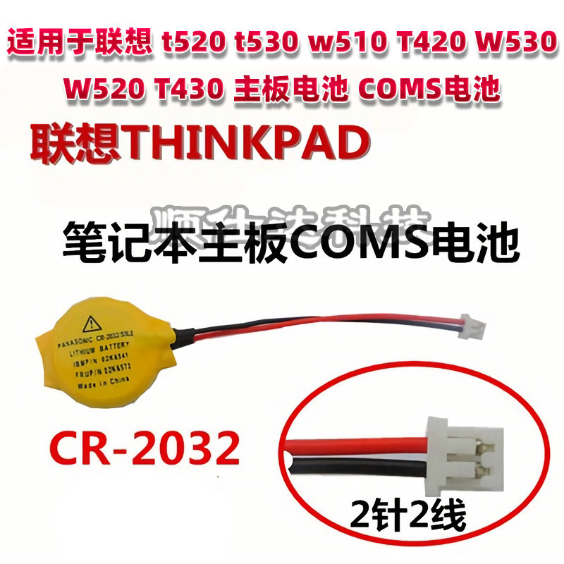 เหมาะสําหรับ Lenovo T520 T530 W510 T420 W530 W520 T430 แบตเตอรี่เมนบอร์ด COMS แบตเตอรี่