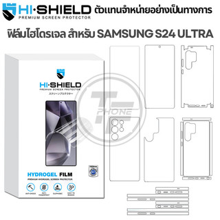 >มีส่งด่วน< Hishield Hydrogel ฟิล์มกันรอย ฟิล์มไฮโดรเดจล For Samsung S24 Ultra
