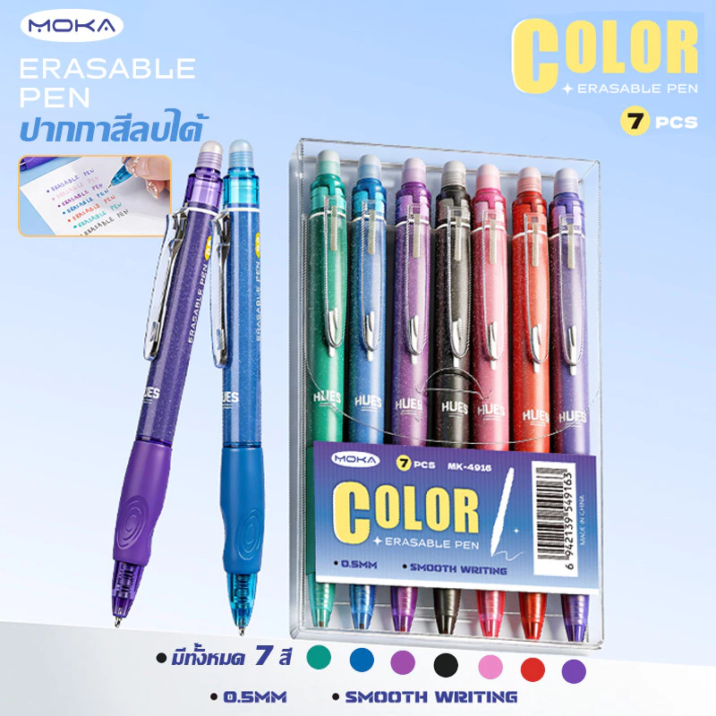 ❤ปากกาเจล 7 สี ดีไซน์เรียบง่าย กดลื่น ลบได้ ชุดปากกาสารพัดประโยชน์ เหมาะสำหรับการเขียนและวาดภาพ บรรจุ 7 ด้าม/กล่อง