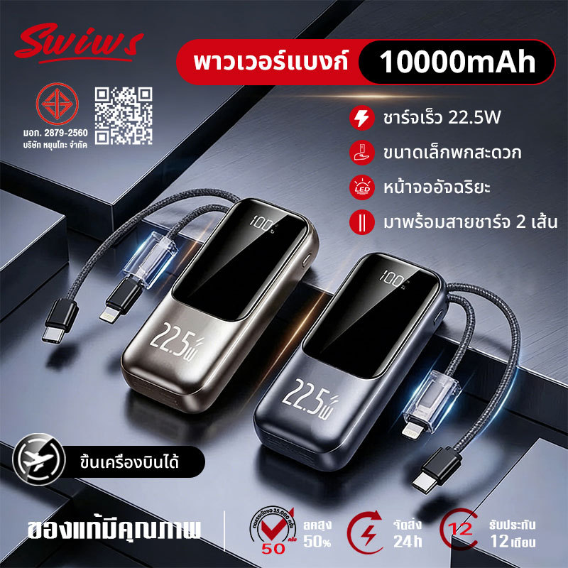 พาวเวอร์แบงค์ Power Bank 10000mAh มีสายคู่ในตัว ชาร์จเร็ว22.5W 4 เอาต์พุต จอแสดงผล LED อัจฉริยะ