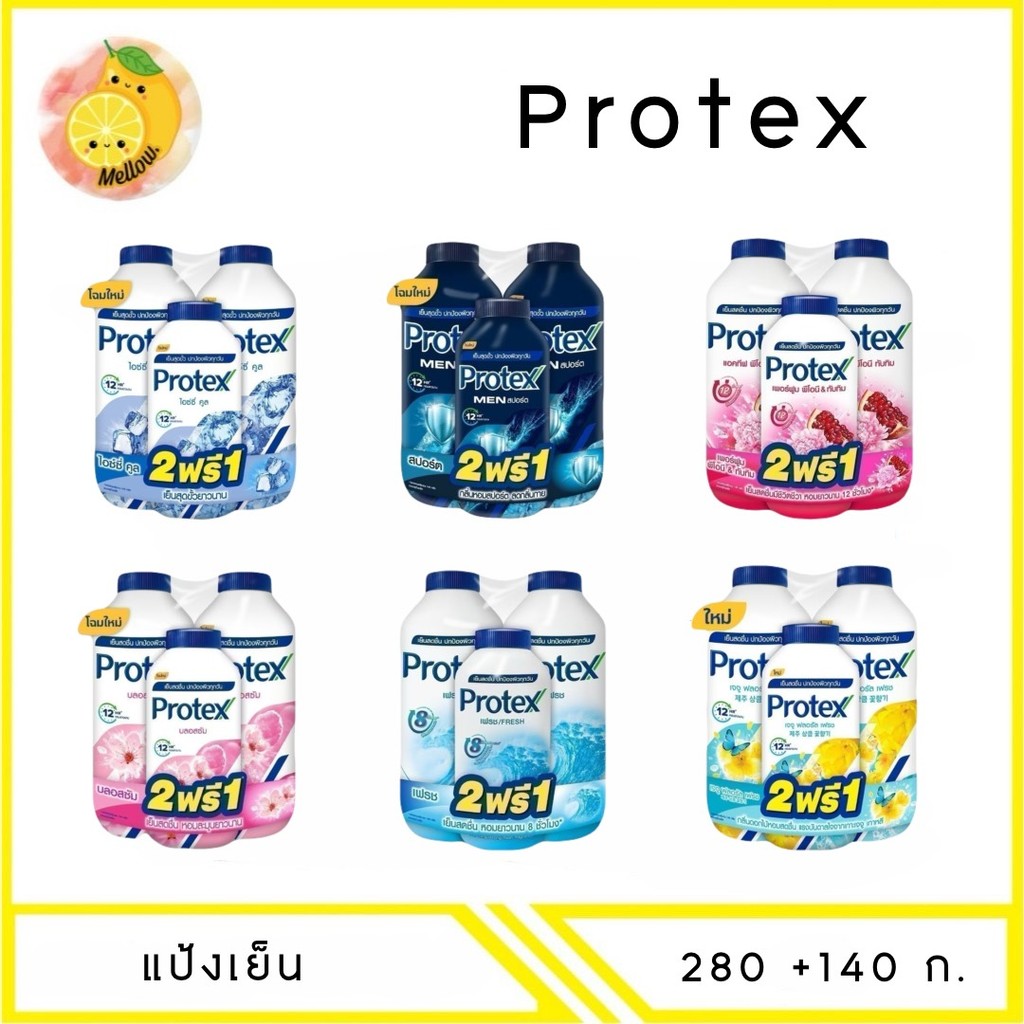MELLO  Protex โพรเทคส์ แป้งเย็น 280กรัม+140 กรัม (2+1กระป๋อง)