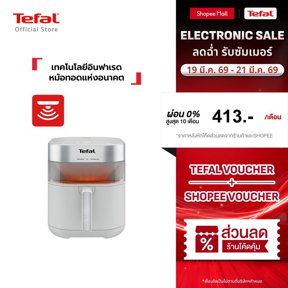 [สินค้าใหม่] Tefal Easy Fry Infrared 7L Oil-Less Fryer หม้อทอดไร้น้ำมันอินฟราเรด ขนาด 7 ลิตร รุ่น EY831