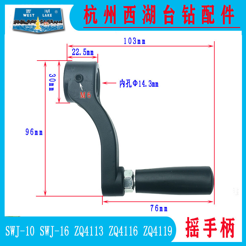 หางโจว West Lake Tapping Machine SWJ-10 SWJ-16K ZQ4113 ZQ4116 19 ตารางเจาะยก Handle