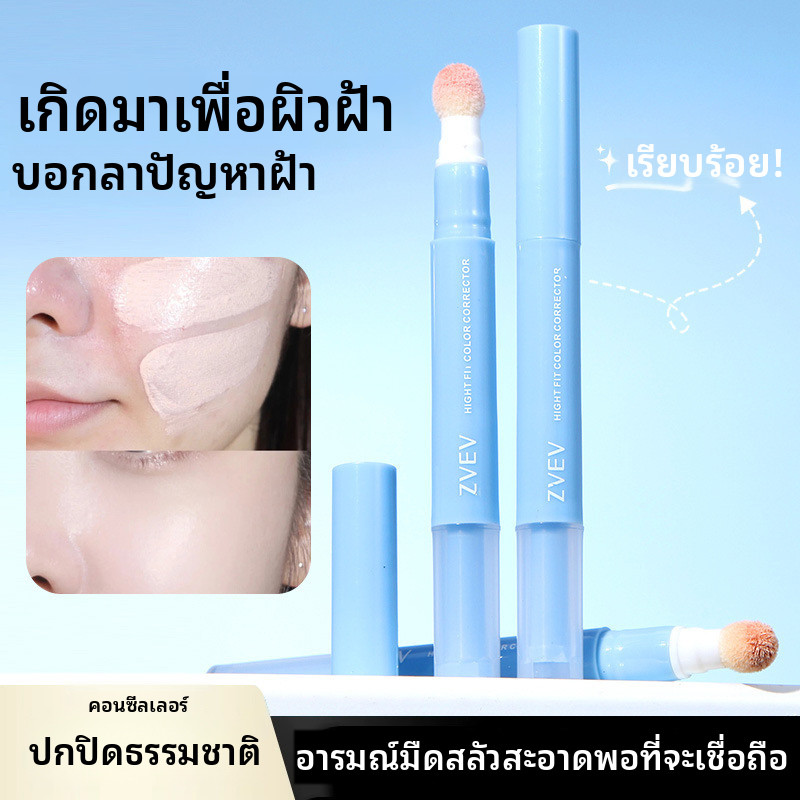 เลือก ZVEV Patch โลชั่นคอนซีลเลอร์ปากกาคอนซีลเลอร์ Brighten Tear Trough Cover Dark Circles Acne Mark