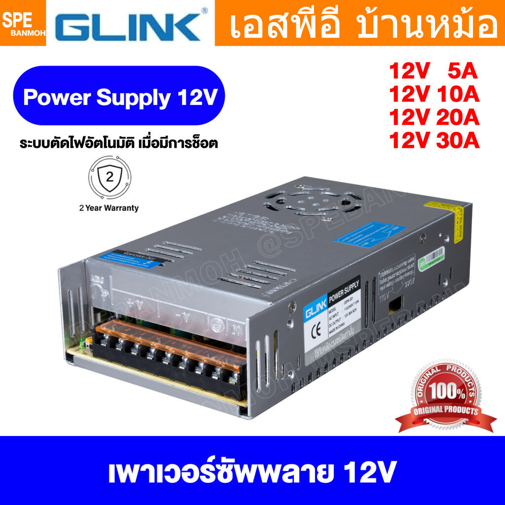 [ 1 ชิ้น ] GLINK GIPS Switching Power Supply สวิทช์ชิ่ง พาวเวอร์ซัพพลาย 12VDC แหล่งจ่ายไฟ แบบสวิตชิ่ง 12 โวลต์ ซัพพลา...