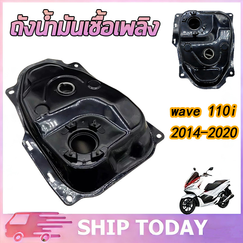 ถังน้ำมันเชื้อเพลิง Wave 110i New ถังน้ำมันเชื้อเพลิง  2014-2020 17510-K58-T80