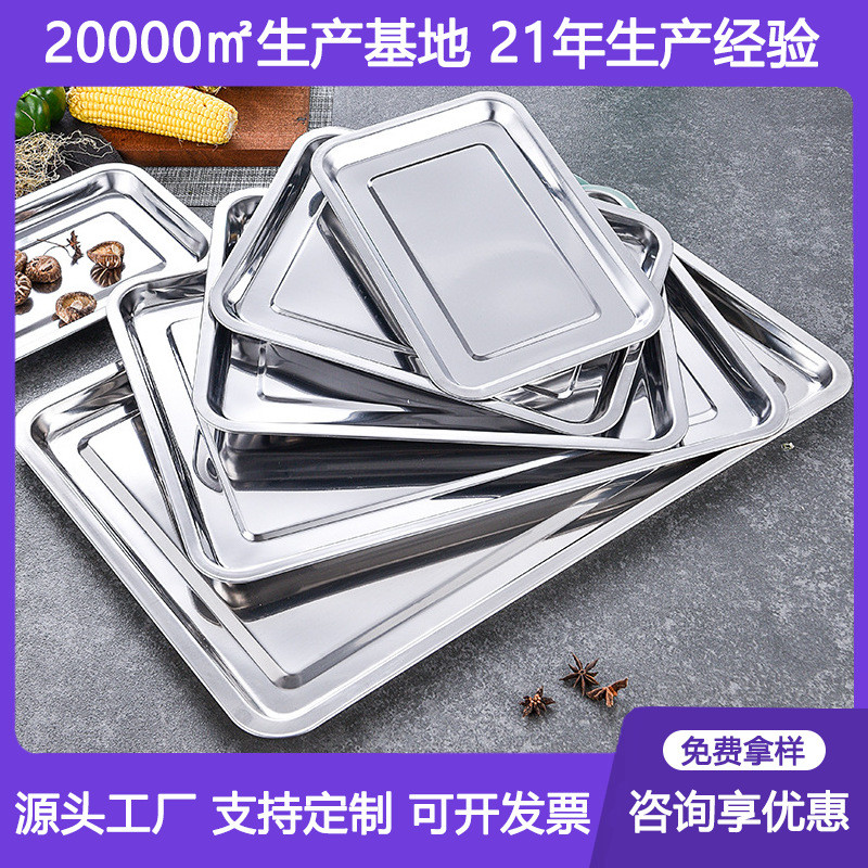 不锈钢方盘长方形盘子小托盘餐盘烧烤盘铁盘蒸饭盘商用浅盘饺子盘Stainless Steel Square Plate Rectangular Plate Small Tray Dinner Plate