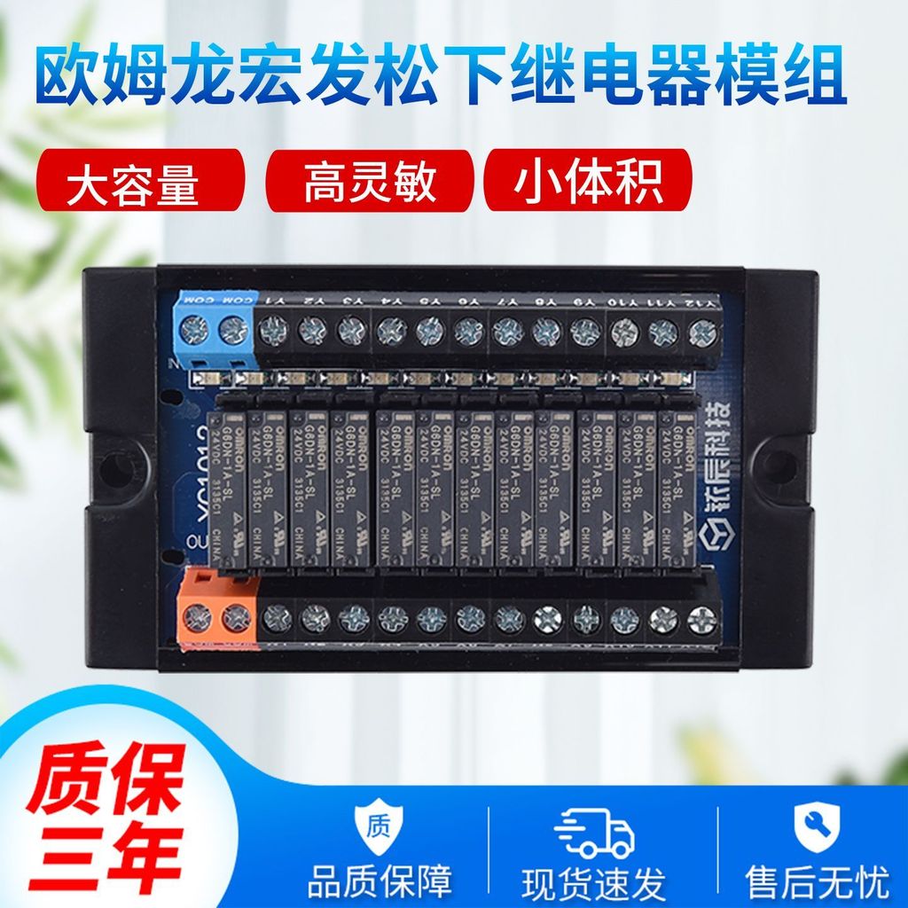 โมดูลรีเลย์ PLC Omron 4/8/12/16 ช่อง รุ่น SF0810 แรงดัน DC24V/12V/5V