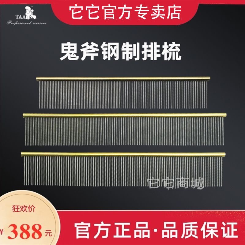 TAAA It It Official Flagship Store Ghost Axe Professional Pet Groomer แถวหวีสัตว์เลี้ยงสุนัขแถวตรงหว