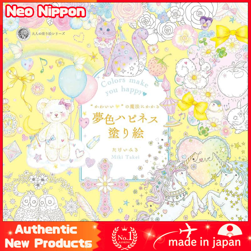 "Under the Spell of 'Cute': Dream-colored Happiness Coloring Book (Adult Coloring Book Series)"