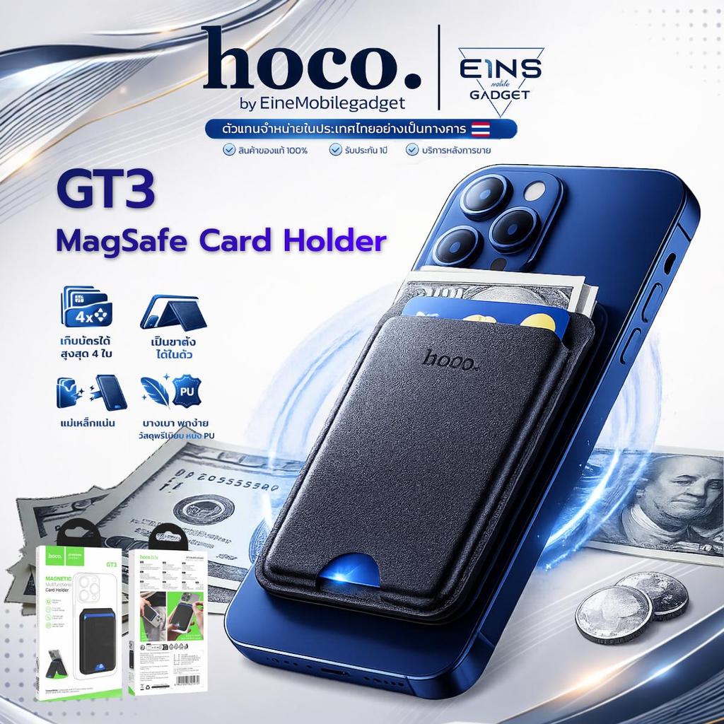 Hoco GT3 – MagSafe Card Holder & Stand พับได้ 2in1 ที่เก็บบัตร + ขาตั้งมือถือ MagSafe Stand