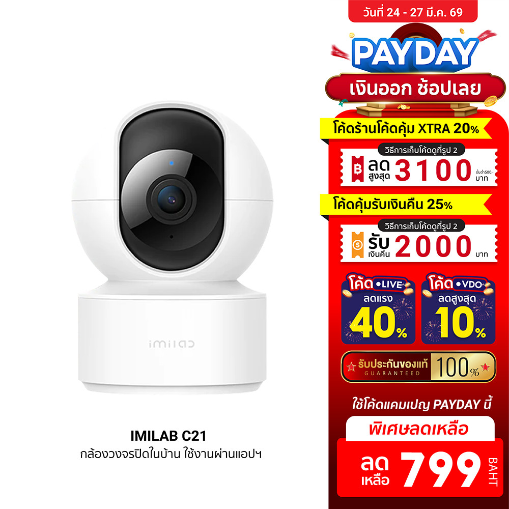 [ลดเหลือ 799] IMILAB C21 (GB V.) กล้องวงจรปิด wifi ภายในบ้านคมชัด2.5K แสดงภาพสีกลางคืน แอปฯ -24M