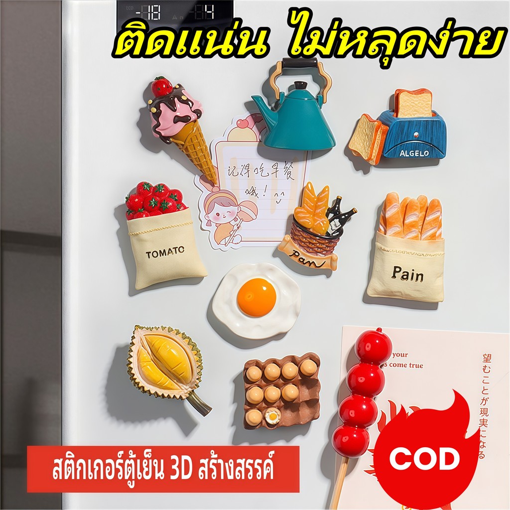 😍ตกแต่งตู้เย็นแม่เหล็กติดตู้เย็น 3D magnet แม่เหล็กติดบอร์ด กระดานรูปแบบอาหารไข่ดาว ขนมปังกาแฟ ของตกแต่งแคลร์