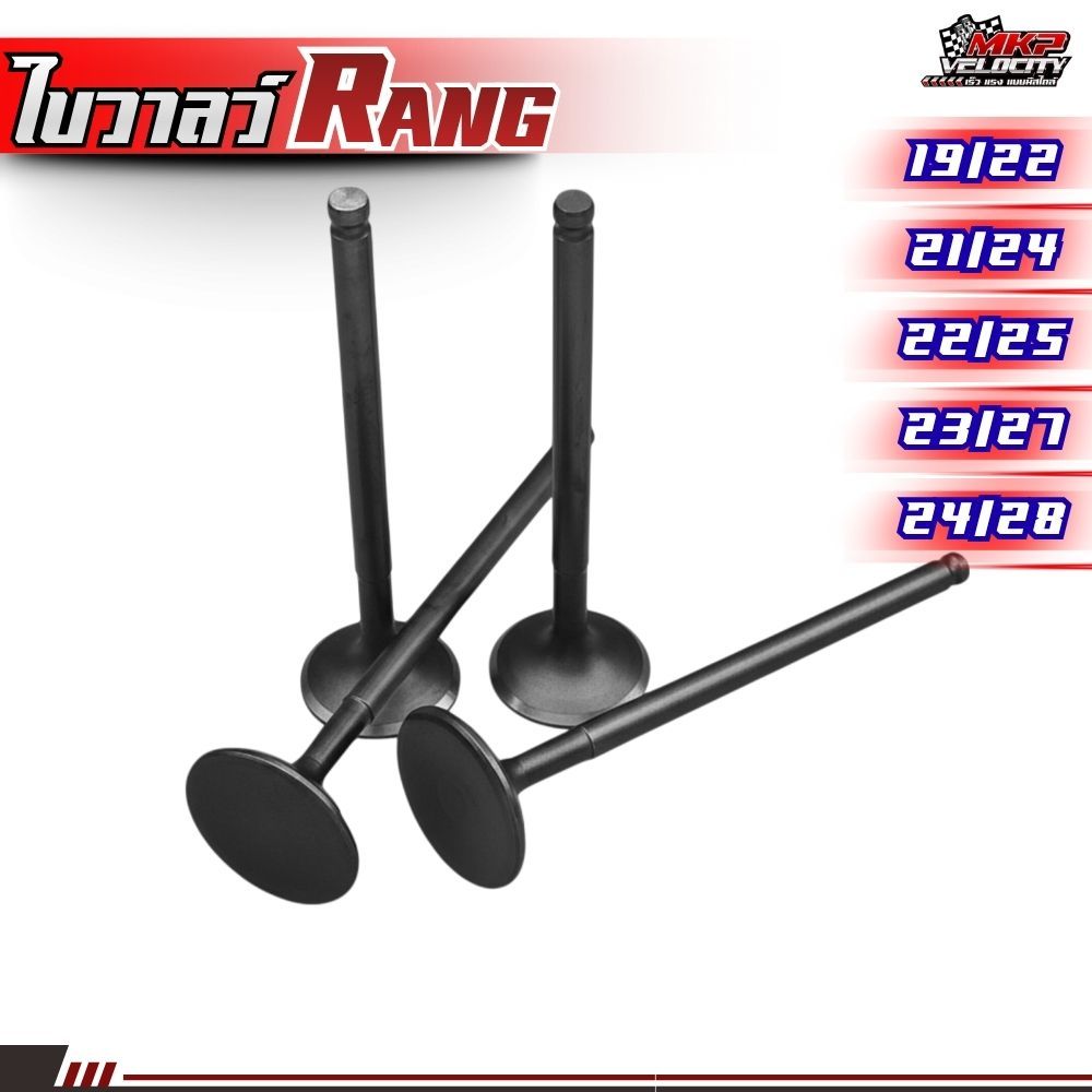 ใบวาล์ว W125 4V ฝาแรง 19/22 ,21/24 ,22/25 ,23/27 ,24/28