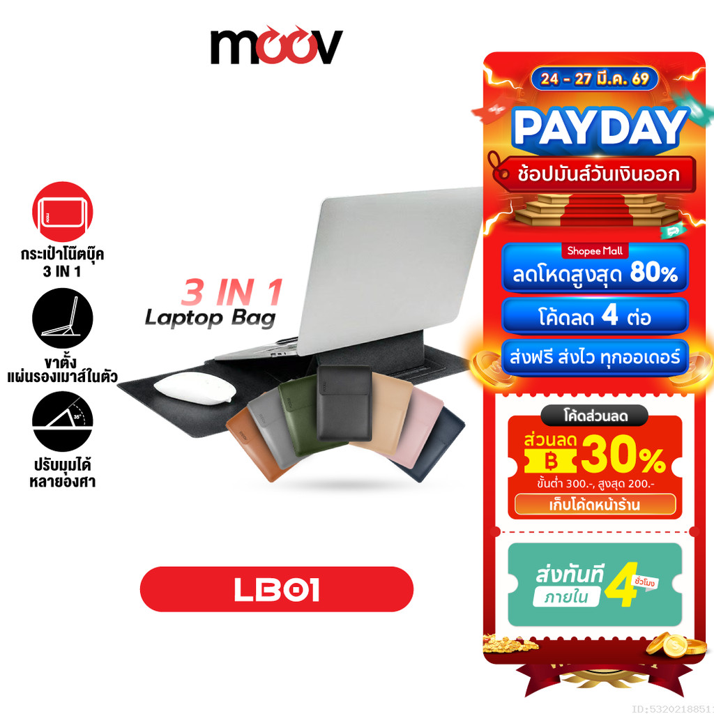 [168บ. ส่งด่วน] Moov LB01 กระเป๋า 3 in 1 สำหรับ Macbook Air M2 M3 M4 Pro M5 notebook laptopโน๊ตบุ๊ค 