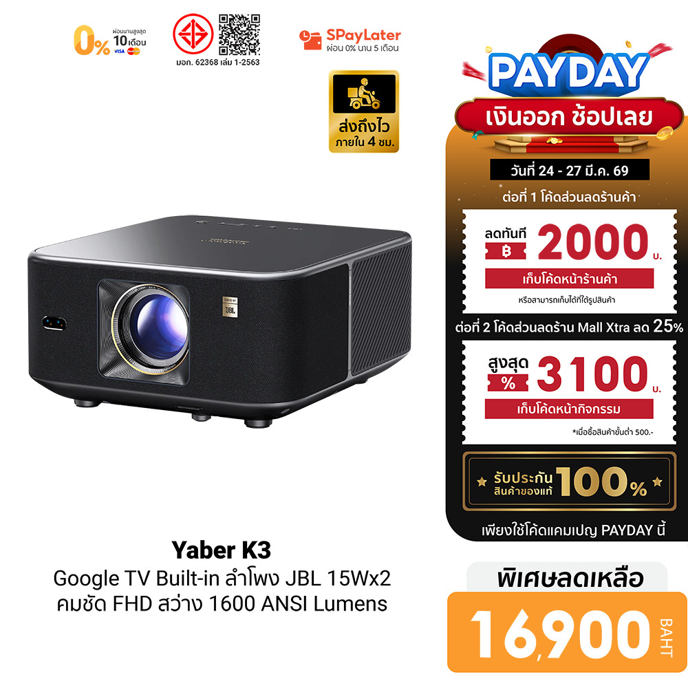 [ลดเหลือ 16900] Yaber K3 โปรเจคเตอร์ Sound by JBL 1080P FHD รองรับ 4K ความสว่าง 1600 ANSI Lumens Bui