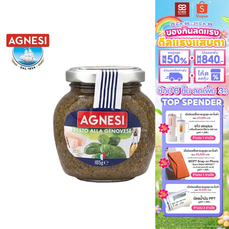 Agnesi Pesto alla Genovese แอคเนซี เพสโต้ อัลลา เจโนเวเซ่ ซอสเพสโต้ สูตรดั้งเดิม 185 กรัม