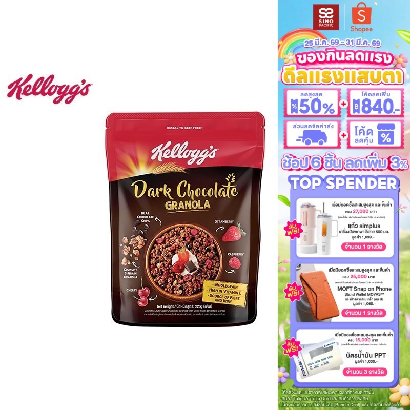 Kellogg's Dark Chocolate Granola เคลล็อกส์ ดาร์ก ช็อกโกแลต กราโนลา 220 กรัม