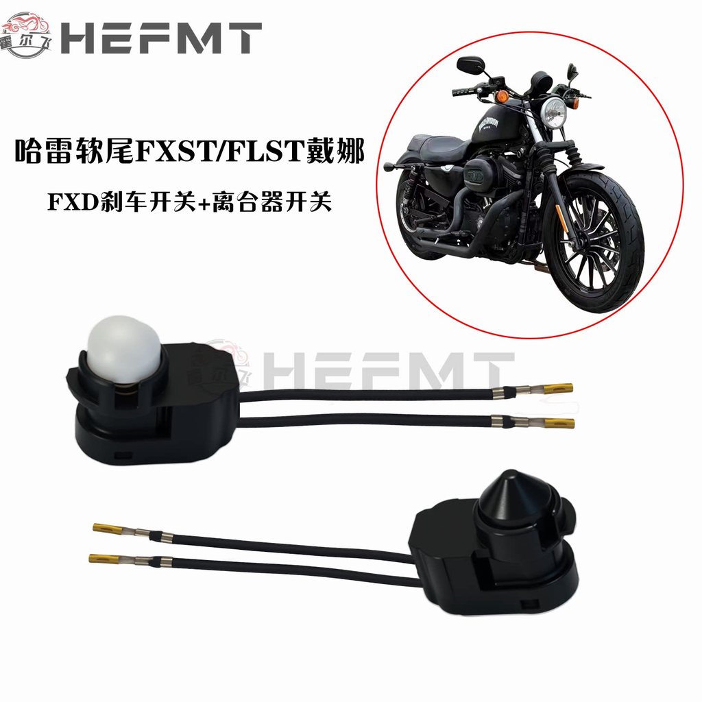 เหมาะสําหรับ Harley Sports Series XL คลัทช์หางอ่อน FXSTFLST Dinah FXD สวิตช์ไฟเบรค