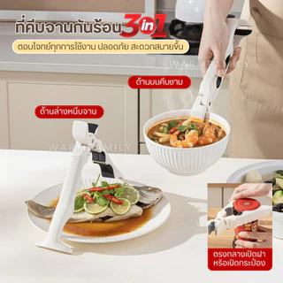 ที่คีบภาชนะร้อน3in1 กันลื่น ที่คีบของร้อน ที่จับจาน ที่คีบจาน ตัวหนีบจับภาชนะกันความร้อน ที่หนีบจับภาชนะ ที่จับของ
