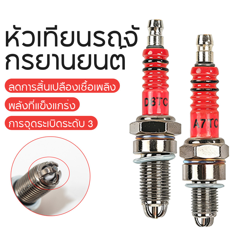 A7TC D8TC หัวเทียนรถมอเตอร์ไซค์ หัวเทียนประหยัดน้ำมันแบบสามอิเล็กโทรด ใช้ได้กับรถมอเตอร์ไซค์ฮอนด้าเวฟ 110/125/150