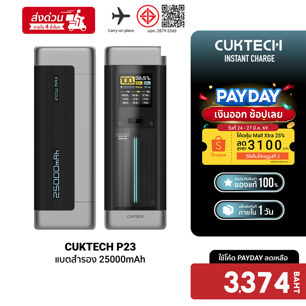 [ลดเหลือ 3374] CUKTECH P23 Powerbank แบตสำรอง 25000mAh CCC / CE จ่ายไฟรวมกันสูงถึง 210W พอร์ตเดียวแร