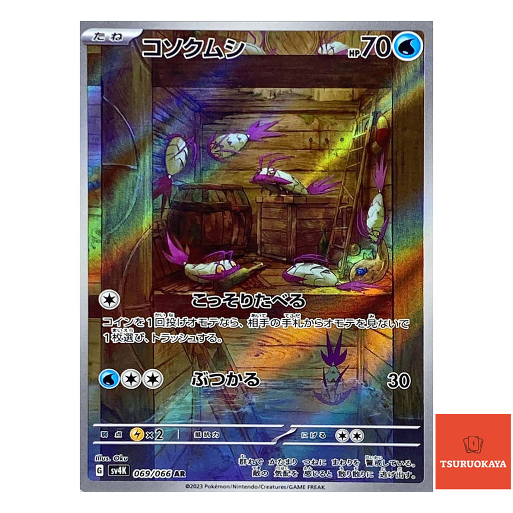 การ์ดโปเกมอน Wimpod AR 069/066  SV4K Ancient Roar Japanese Pokemon Card ของแท้จากญี่ปุ่น
