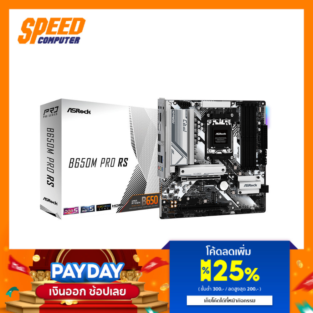 ASROCK B650M PRO RS AMD SOCKET AM5 DDR5 MICRO-ATX | Mainboard(เมนบอร์ด) | By Speed Computer