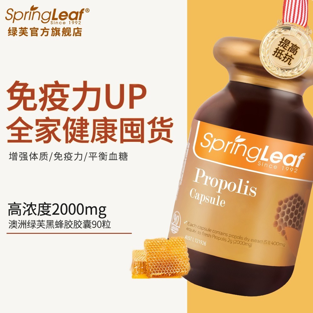 Australian Lvfu Black Propolis Capsules 90 แคปซูล 2,000 มก. ภูมิคุ้มกันความเข้มข้นสูง Golden Strong 
