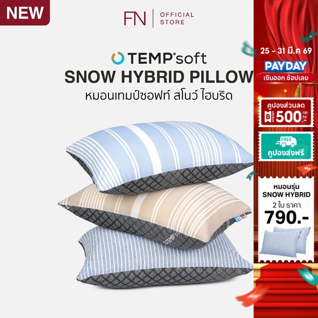 TEMPsoft Snowy Hybrid Pillow หมอน หมอนErgonomic สโนว์ ไฮบริด หมอนเย็น หมอนสุขภาพ