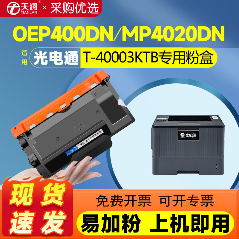 Tianlan ใช้ตลับหมึกผง OEP400 4010DN ซีลีเนียมกลอง 4020DN 4020CN ตลับหมึก OEP400D 4025DN เครื่องพิมพ์