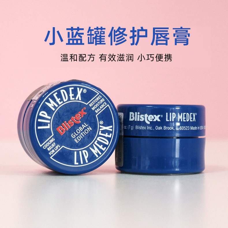 MB73 นําเข้าจากสหรัฐอเมริกา Blistex Blistex Blue Lip Small Blue Jar ลิปสติก Lip Care Moisturizing ลิ