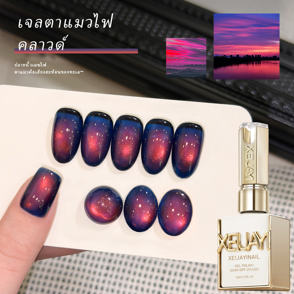 XEIJAYI 15ml-Dreamy สีแดงสีม่วง Cat Eye Gel ยาทาเล็บ, เหมาะสําหรับร้านทําเล็บและทุกสีผิว