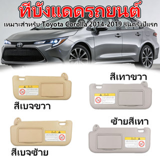 ที่บังแดดรถยนต์เหมาะสำหรับ 2014-2019 ครึ่งแรกของ Toyota Coro…