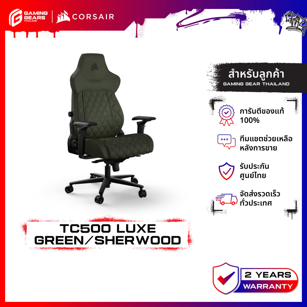CORSAIR GAMING CHAIR TC500 LUXE GREEN/SHERWOOD เก้าอี้เกมมิ่ง : CF-9010068-WW