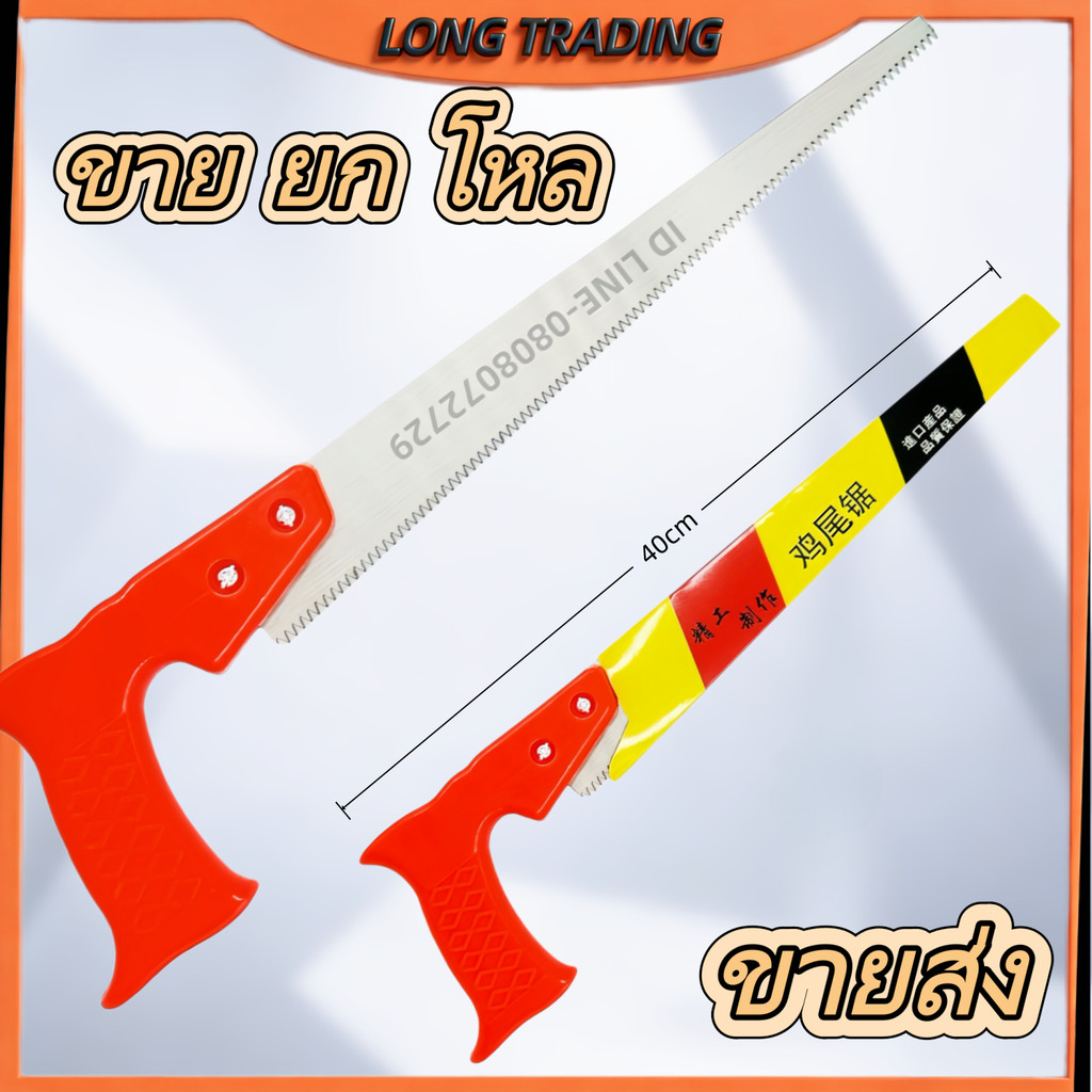 เลื่อยมือ L-1915 เลื่อยมือบูติกตัดกิ่งไม้เลื่อยมือ สำหรับงานสวน 40 ซม.(ยกโหล12 ชิ้น)