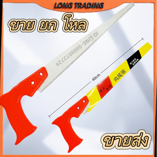 เลื่อยมือ L-1915 เลื่อยมือบูติกตัดกิ่งไม้เลื่อยมือ สำหรับงานสวน 40 ซม.(ยกโหล12 ชิ้น)