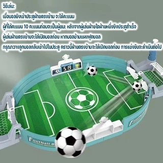BHQ โต๊ะฟุตบอล เกมฟุตบอลสำหรับเด็ก เกมสำหรับสองคน ของเล่นเด็กผู้ชาย เกมบนโต๊ะ เกมฟุตบอล