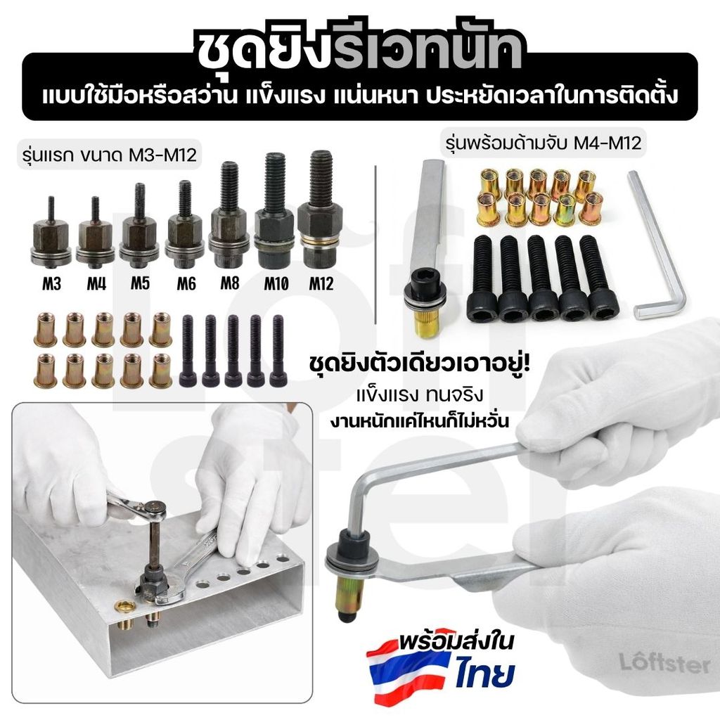 🚚 พร้อมส่งในไทย!!🇹🇭 ชุดยิงรีเวทนัทด้วยมือหรือสว่าน เครื่องยิงรีเวทนัท พร้อมรีเวทนัทและน็อต ขนาด M3-M12