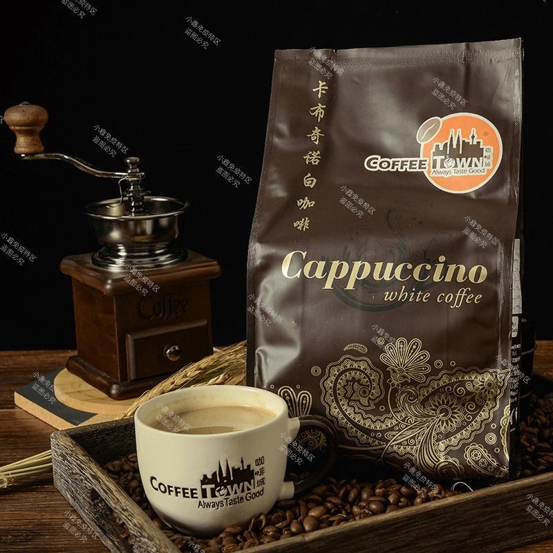 Coffee Town Coffee Town Cappuccino White Coffee Malaysia นําเข้ากาแฟโฟมทันที 525gCoffee Town Coffee 