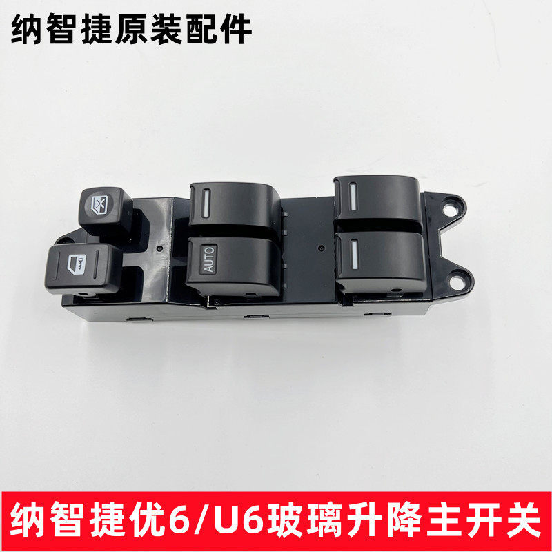 Luxgen Luxgen Luxgen 6U6 สวิตช์ยกกระจก U6 สวิตช์หน้าต่างพลังงาน สวิตช์กระจกหน้าต่าง สวิตช์หน้าต่างโย