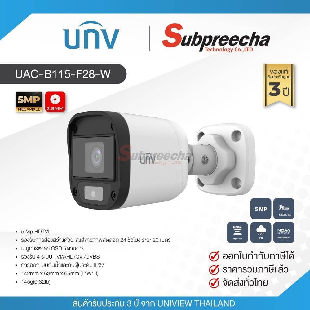 UAC-B115-F28-W / Uniview กล้องวงจรปิด 5 MP (Lens2.8mm)