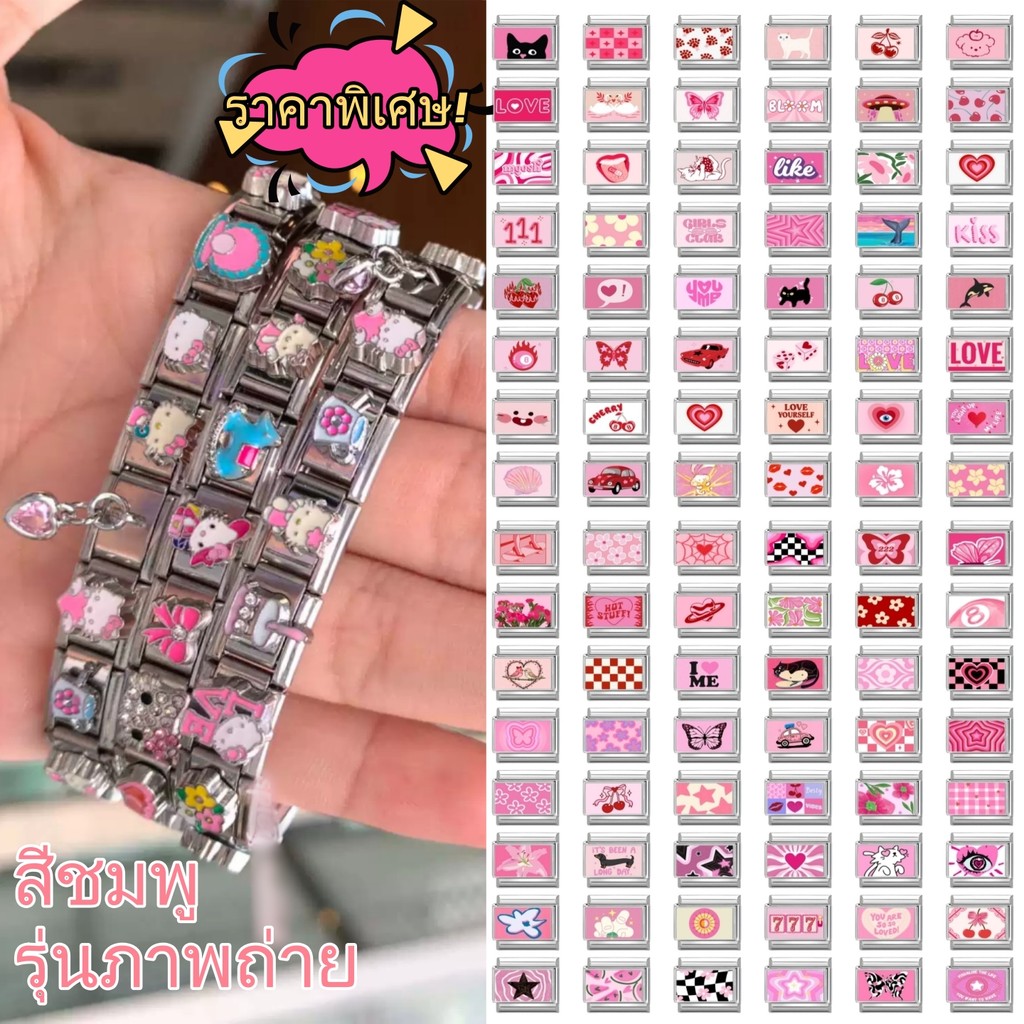 ราคาพิเศษ สร้อยข้อมือสแตนเลส charm สไตล์อิตาเลียน DIY ขนาด 9 มม. เพิ่มความสวยงามและบุคลิกภาพของคุณ
