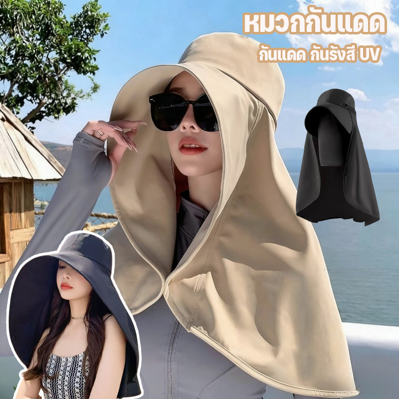 หมวกกันแดด หน้ากากป้องกันใบหน้าและคอ หมวกกันแดดพร้อมผ้าคลุมไหล่ ปกป้องใบหน้าทั้งหมด กันแดด กันรังสี UV