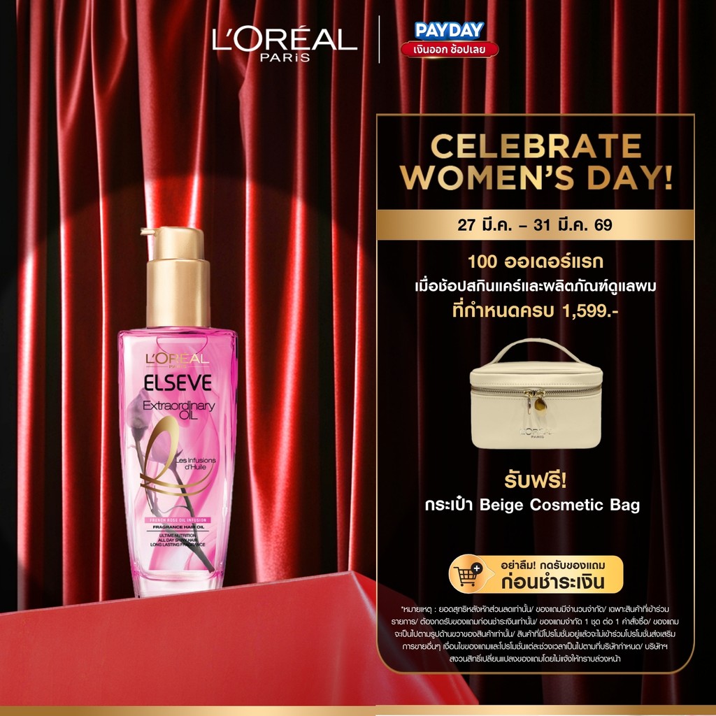 ลอรีอัล ปารีส L'Oréal Paris Elseve Extraordinary Oil 100ml ออยล์เซรั่มบำรุงผมเงางาม เซรั่มบำรุงผม
