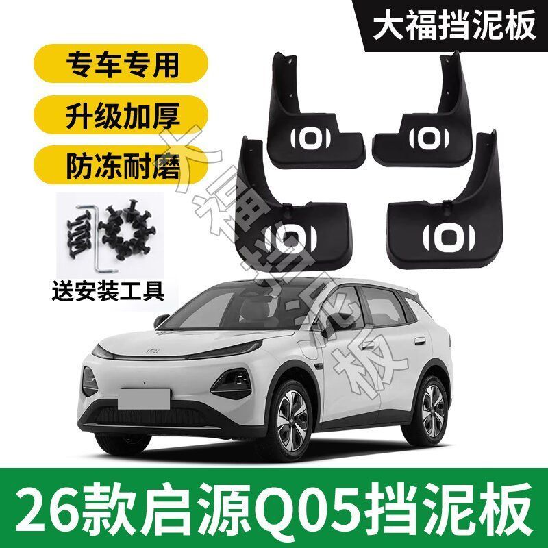 เหมาะสําหรับ CHANGAN NEV0 Q05 Mudguard ชิ้นส่วนเดิม Kaiyuan q05 รถอุปกรณ์เสริมด้านหน้าด้านหลังล้อ Mu